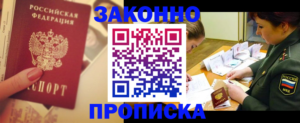 прописка для работы в Лихославле