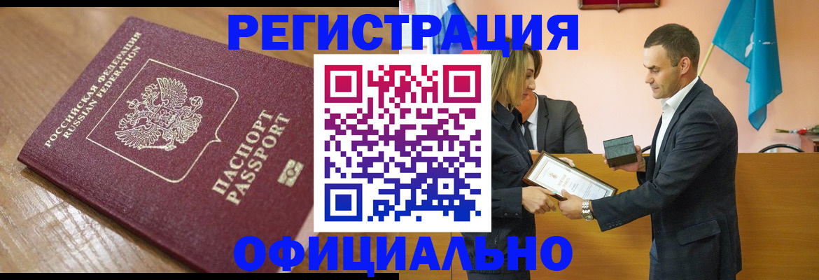 прописка для работы в Лихославле