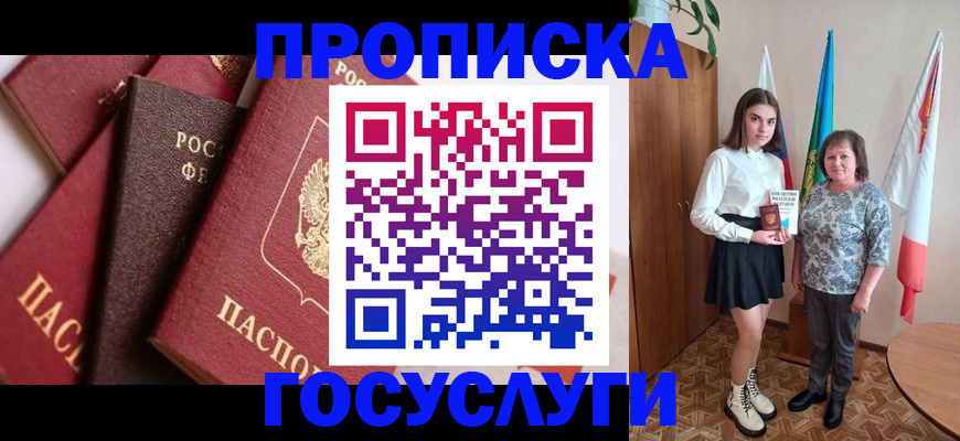 прописка ребенка в Лихославле